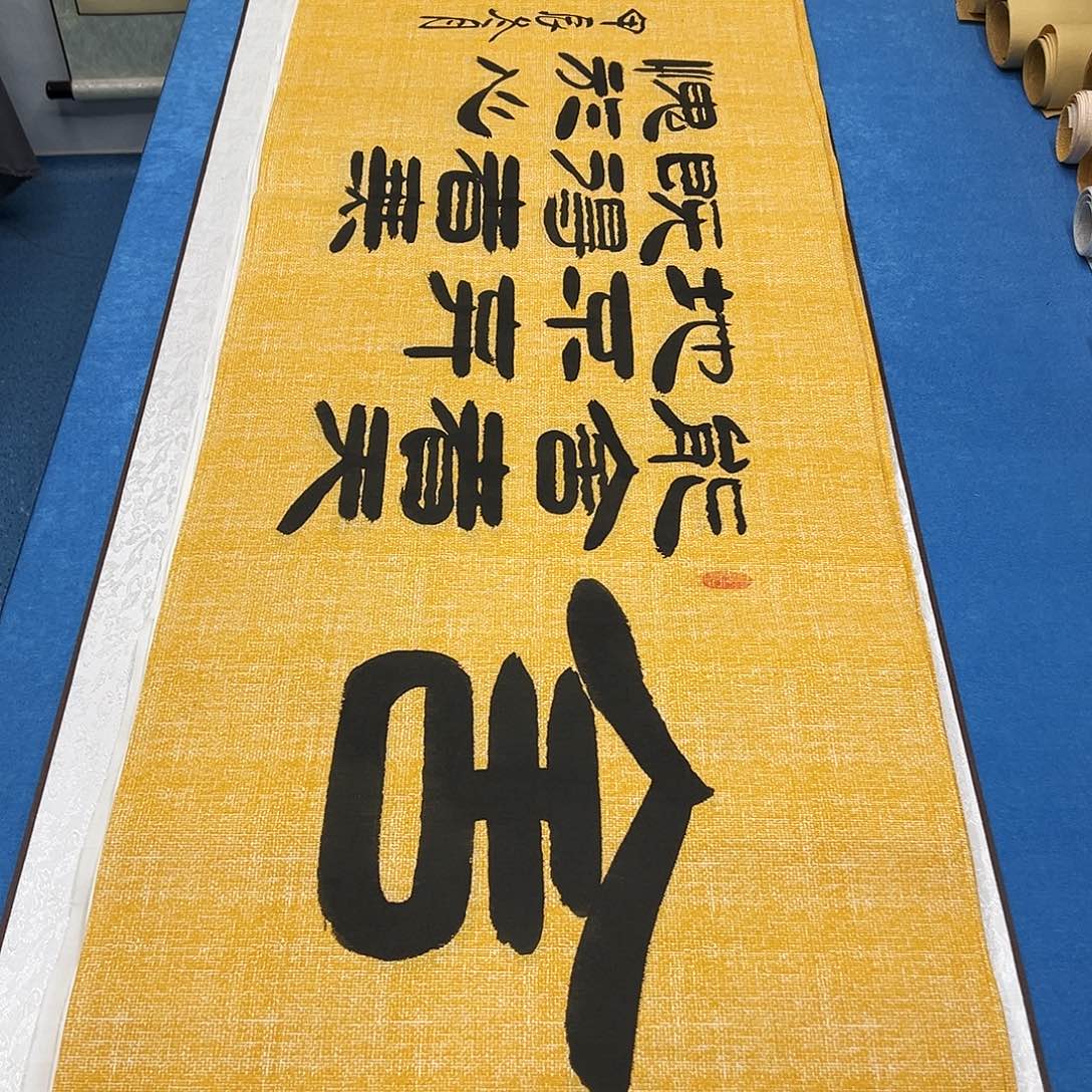 书法正常发货 180✖️48袁敬春