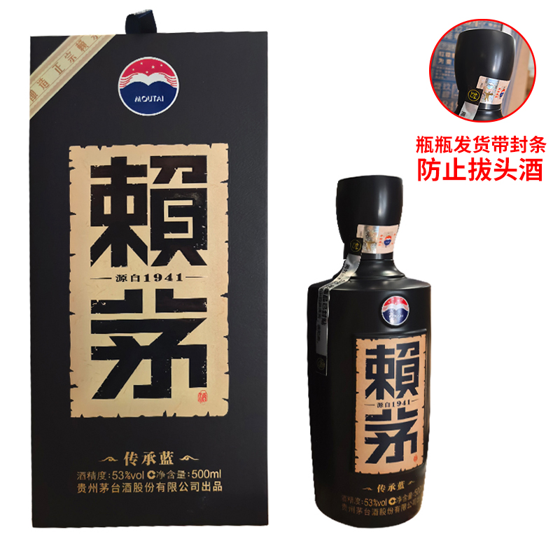 赖茅传承蓝 酱香型白酒  新老款随机发货 53度500ml