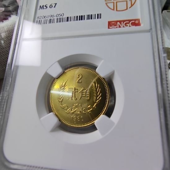 1980年2角n盒评级67分原状态标一枚