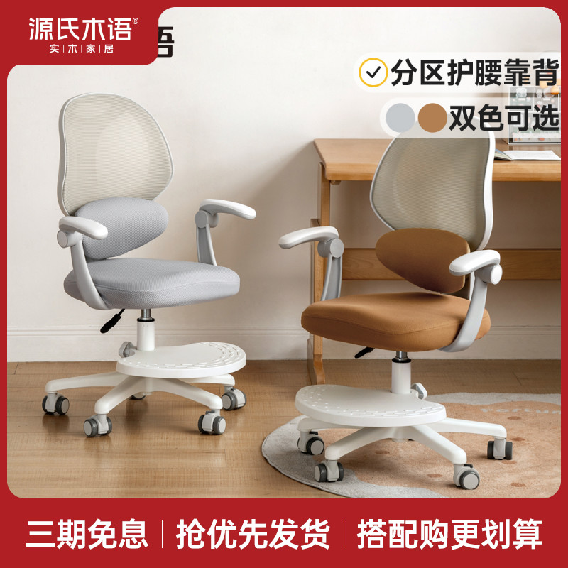 源氏木语儿童学习椅小学生矫正坐姿靠背椅可调节升降写字S05227