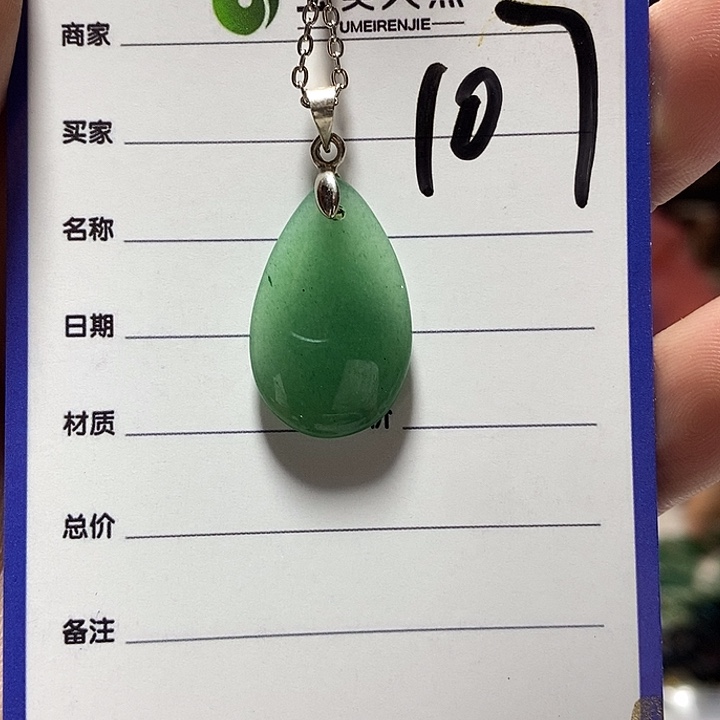 密玉（石英质玉）未镶嵌颈饰