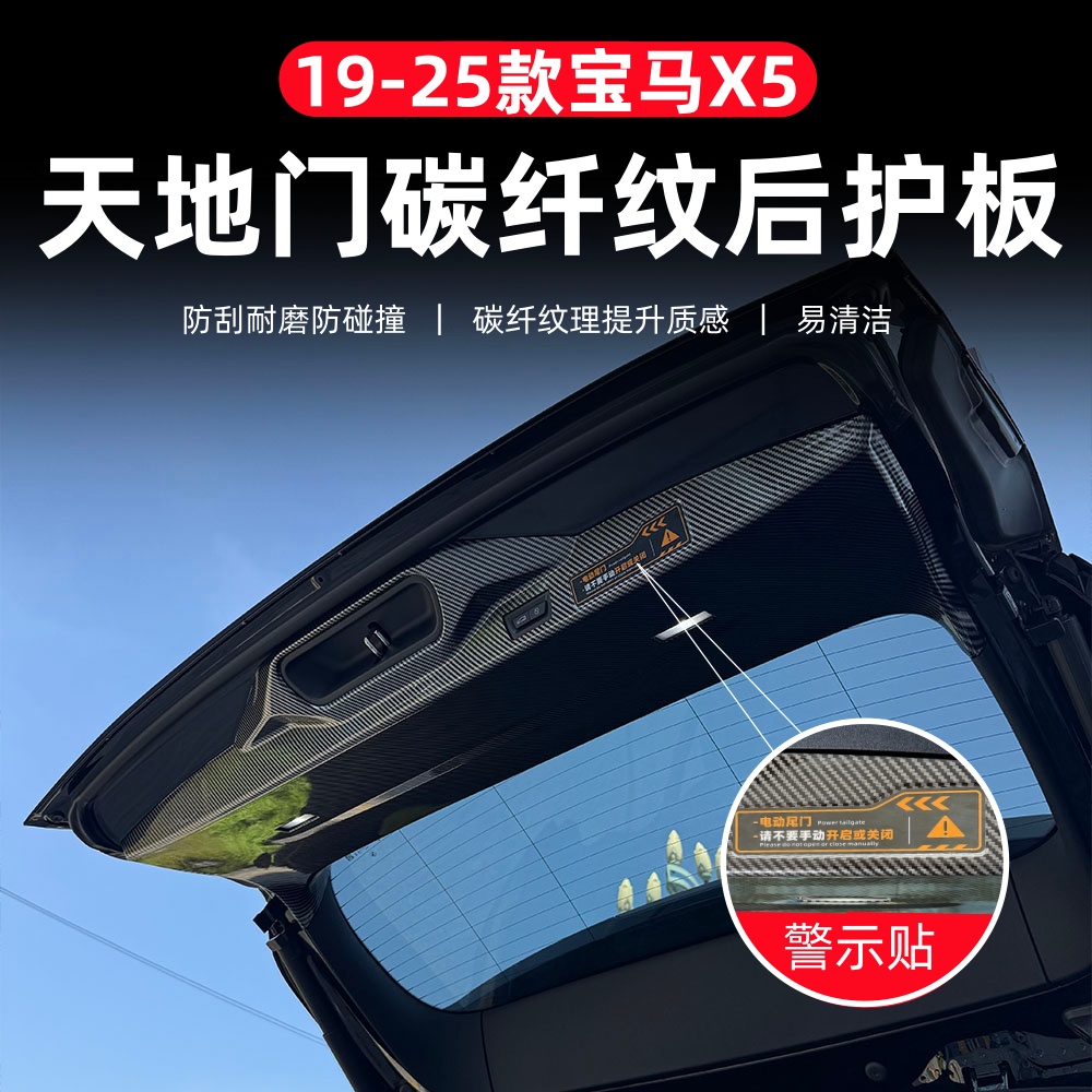 【佘同学专属】19-26款宝马X5后护板后备箱盖板X5L改装内饰装饰用品