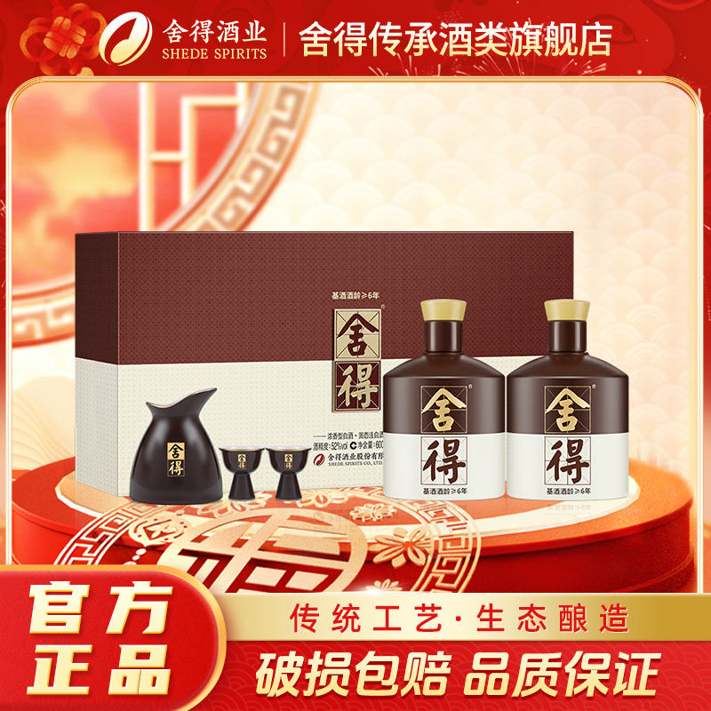 舍得品味舍得 浓香型白酒 52度600ml*2瓶 礼盒装 52度