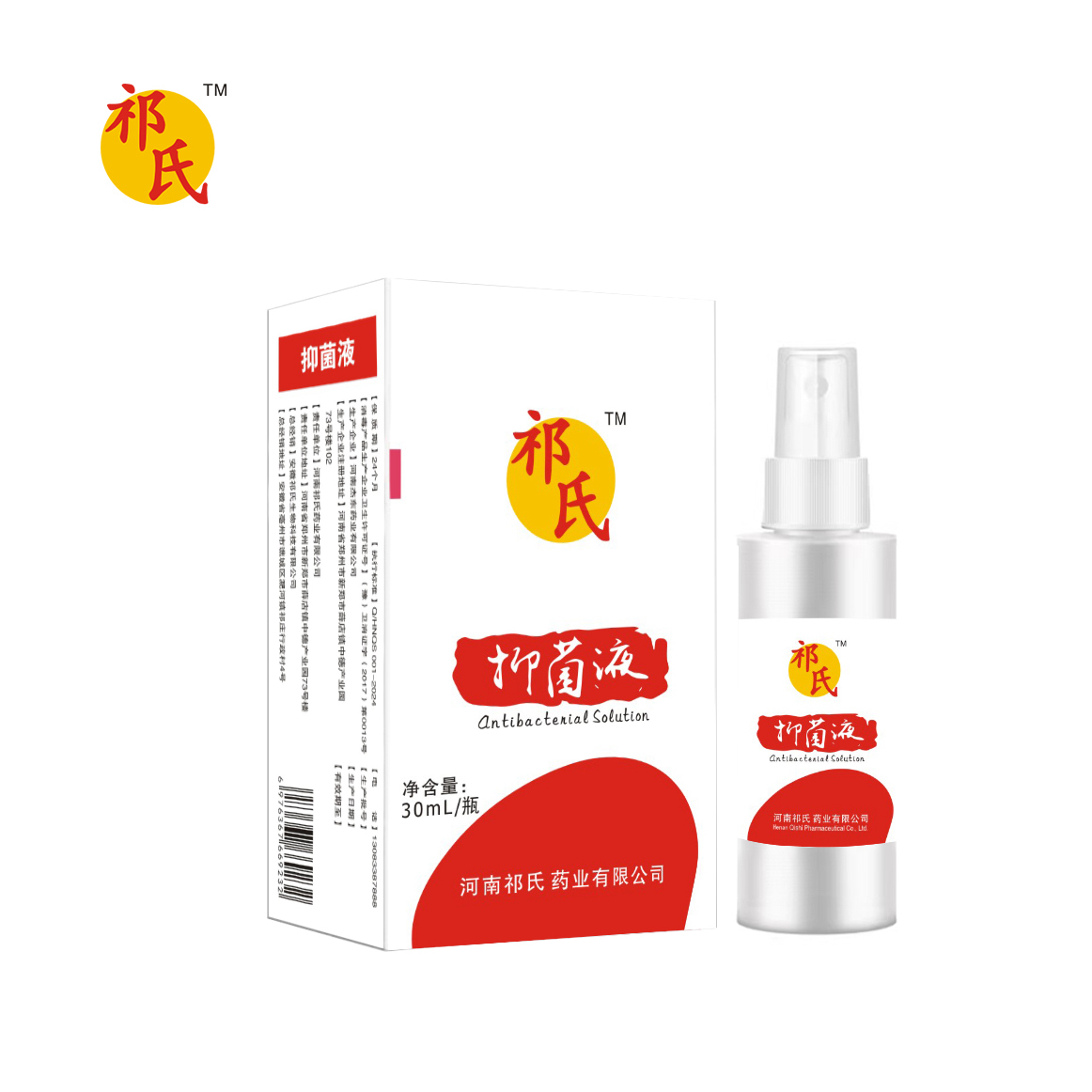 祁氏抑菌液30ml/瓶（脚面不要喷）