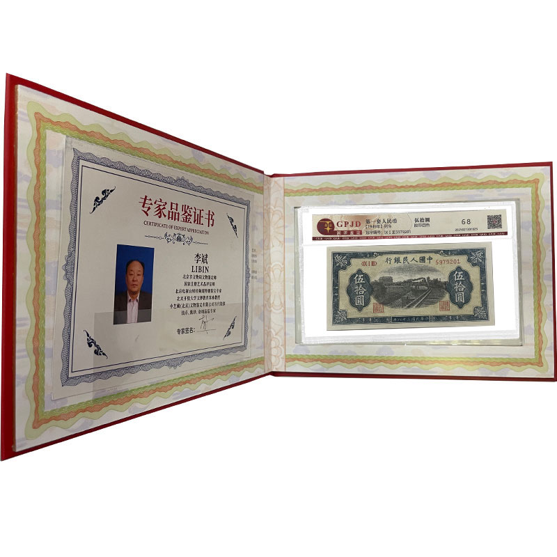 一版币伍拾圆 五十元铁路火车+菊花王 第一套人民币真币50元