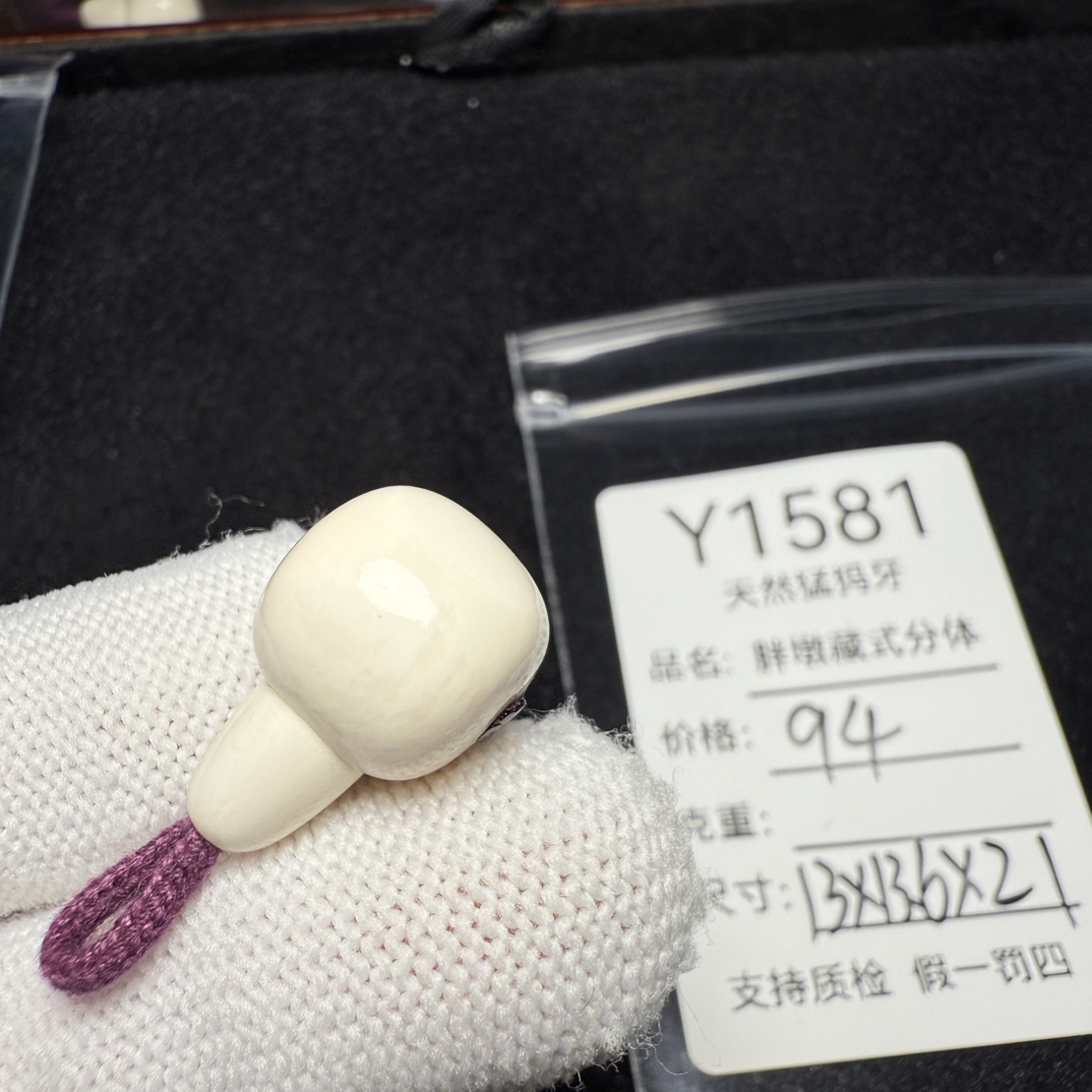 Y1581天然猛犸象牙藏式分体三通胖墩分体13*13.6*22mm水印特价