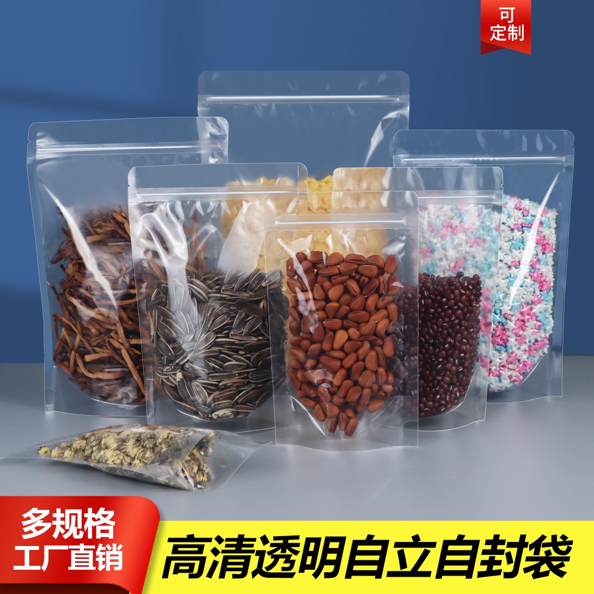食品自立自封袋小号干炒货坚果透明包装袋 防潮密封封口袋子定制
