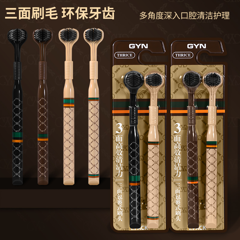 GYN【2盒4支】三面超细柔软包裹式舌苔清洁牙刷家用宽头护龈牙刷
