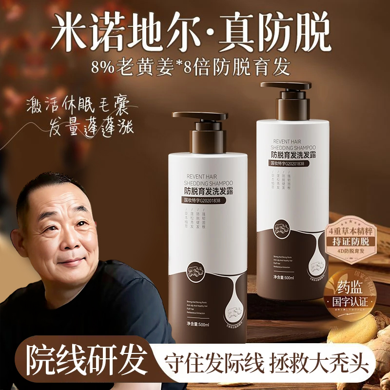 【眫✅東來&许昌自营】生姜洗发水防脱固育发去屑止痒控油蓬松洗发露