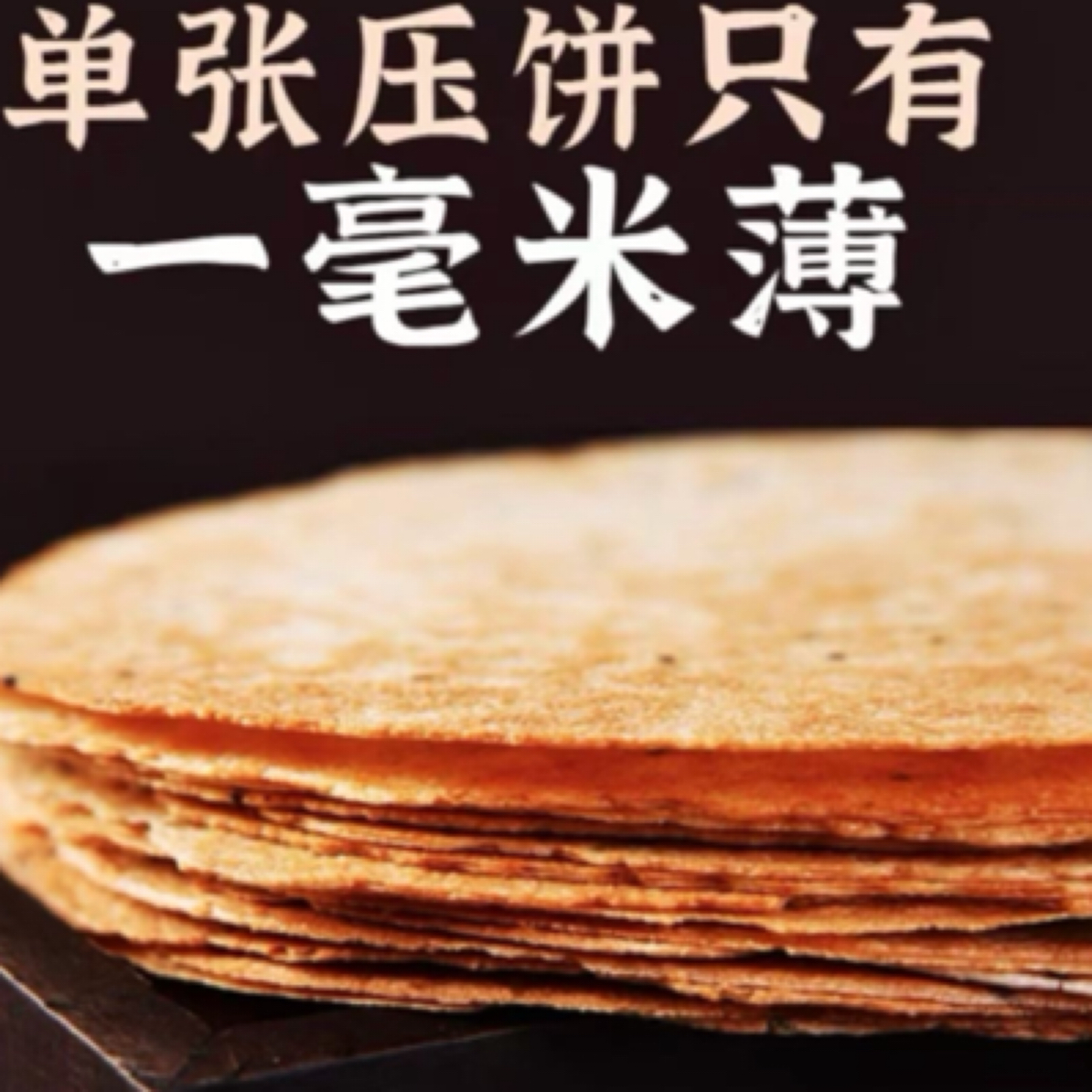 新改良口感/玉米面酥脆饼/一袋约16张左右/（运输途中可能会有部分酥裂情况，介意勿拍）河北省