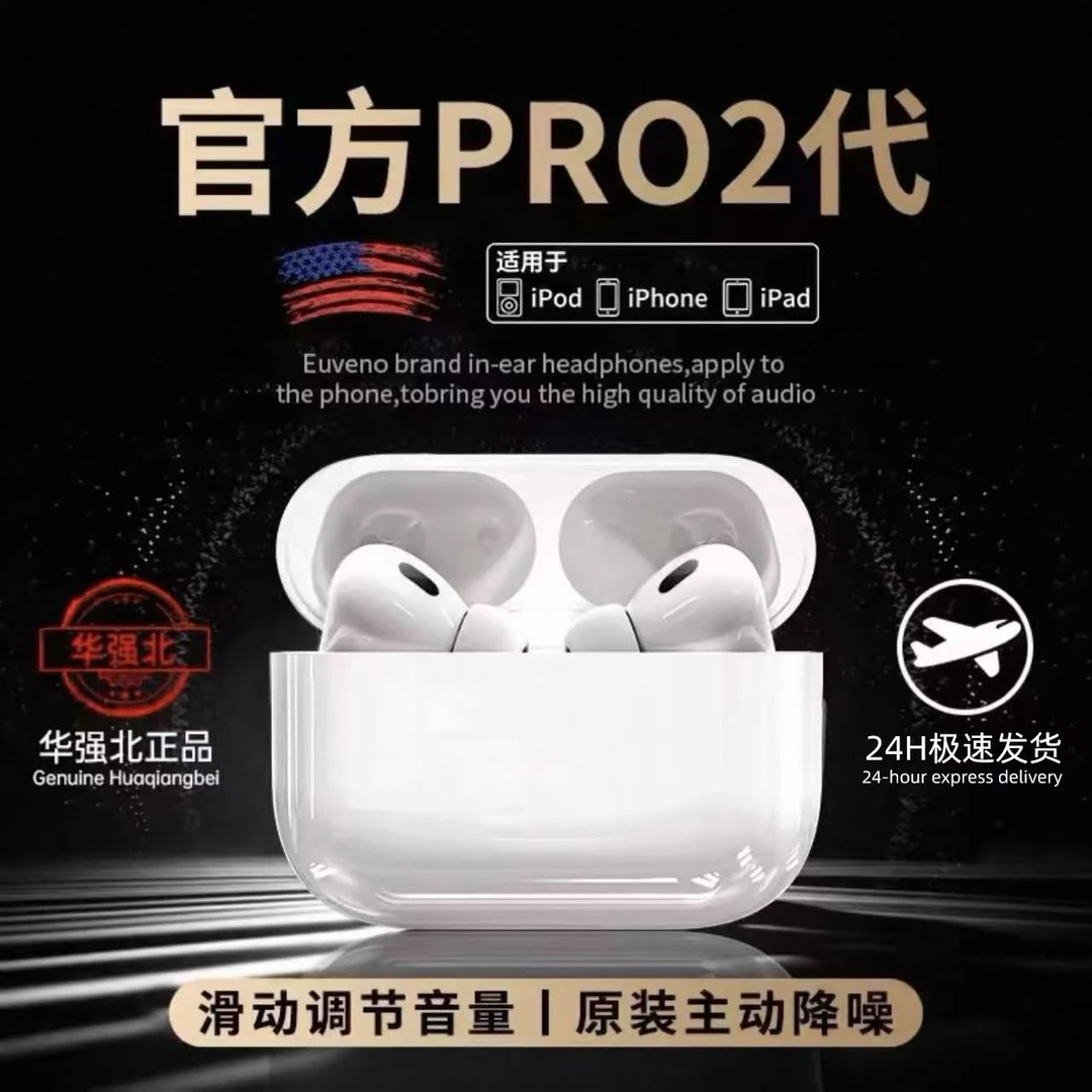 华强北耳机蓝牙无线耳机高配五代Pro2高音质主动降噪适用苹果安卓