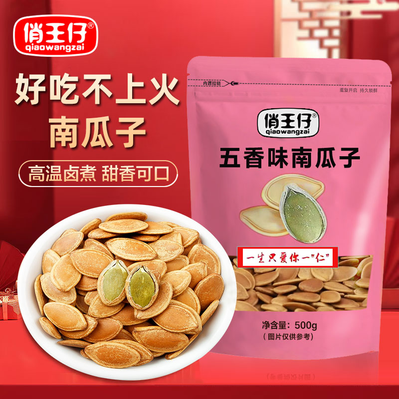 【五香味到手1斤】25年新货新疆美人甲南瓜子椒盐味长粒休闲零食