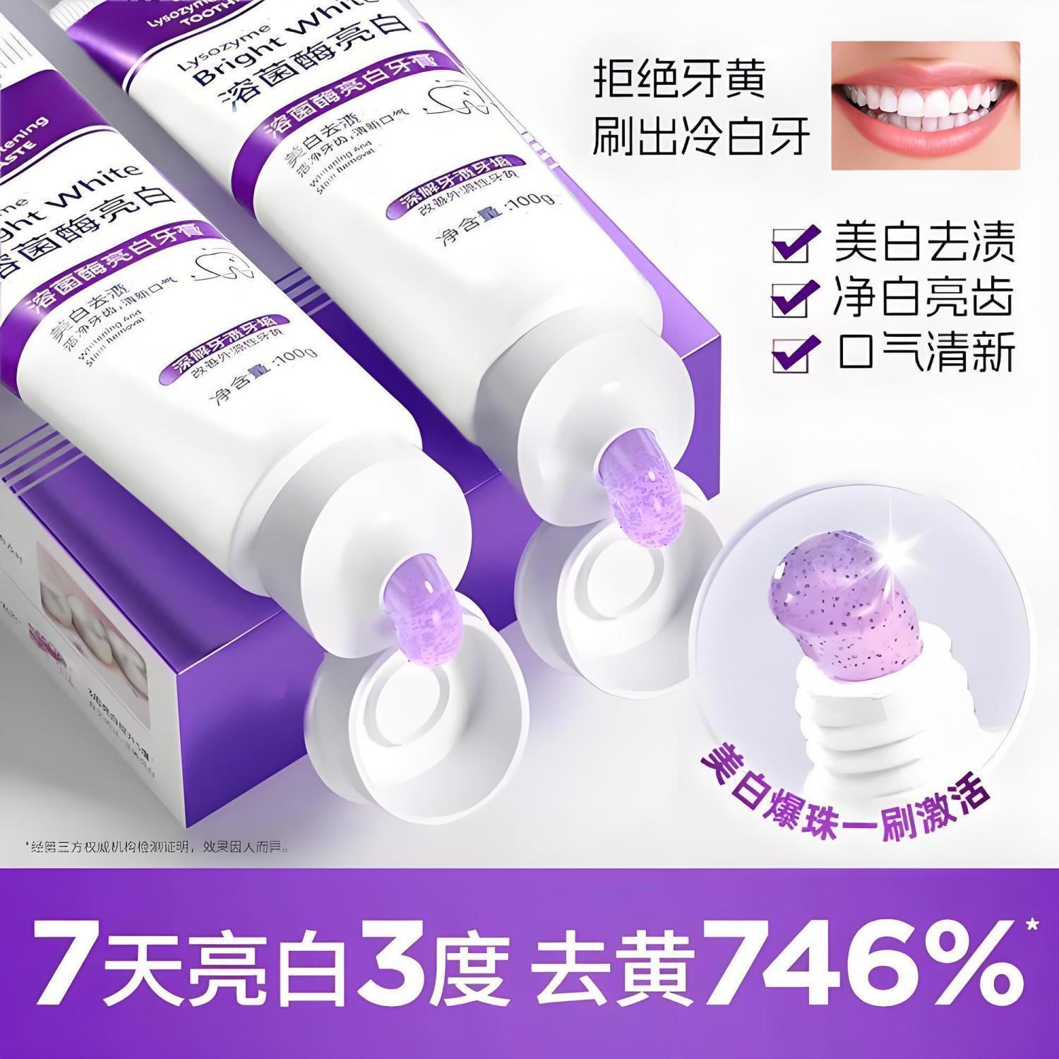 【到手2/4支】溶菌酶亮白牙膏去黄去牙渍美白清新口气清洁口腔洁牙