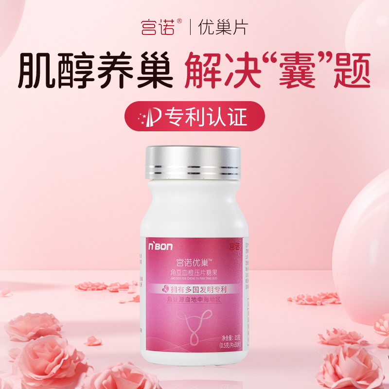 【直播】宫诺优巢片Dci手性myo肌醇女性维生素b8肌醇备孕服用