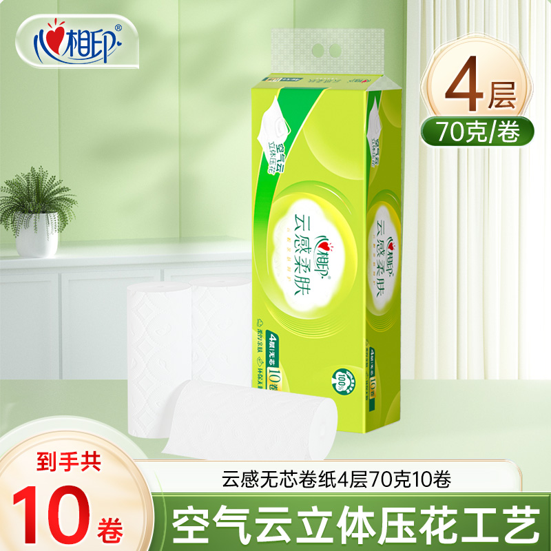 心相印卫生纸卷云感柔肤亲肤加大无芯卷纸厕纸4层70克10卷卷筒纸C