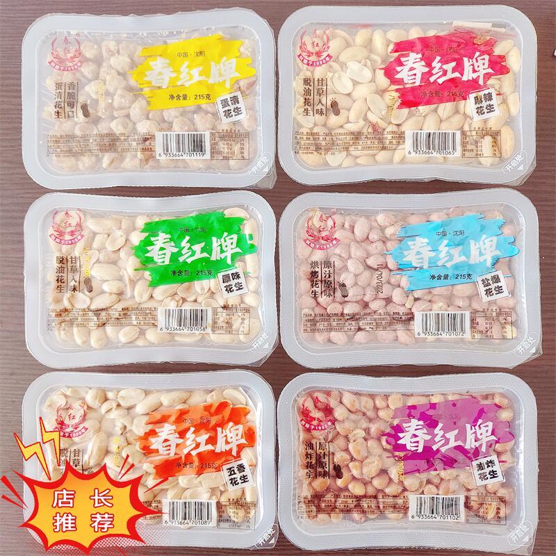 【238g】春红花生米熟盒装多种口味麻休闲下酒零食