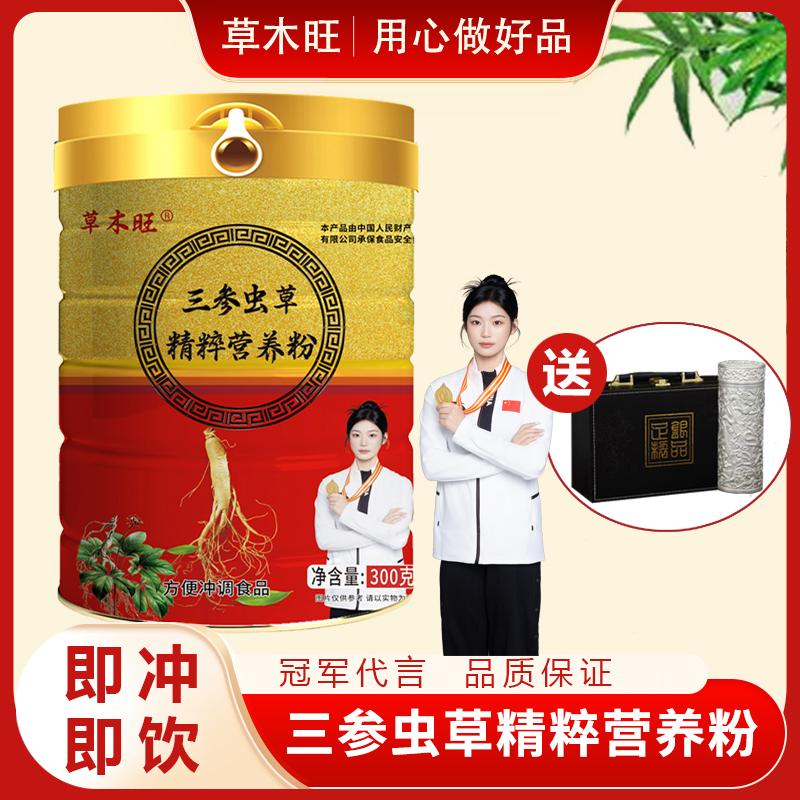 三参虫草精粹营养粉试吃一罐买三单送足银内胆九龙亮银杯