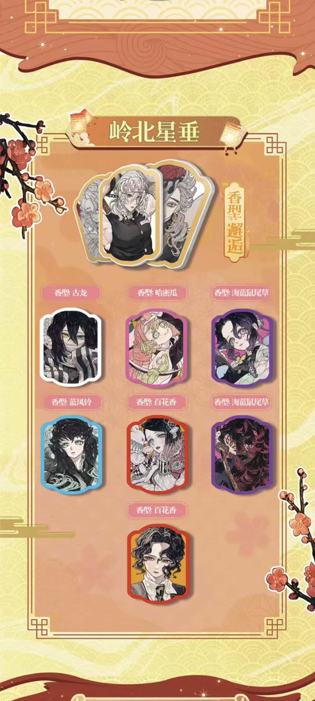 【猪猪转圈圈】 （香片便利店）鬼灭之刃呼吸守护香片【默认代拆】