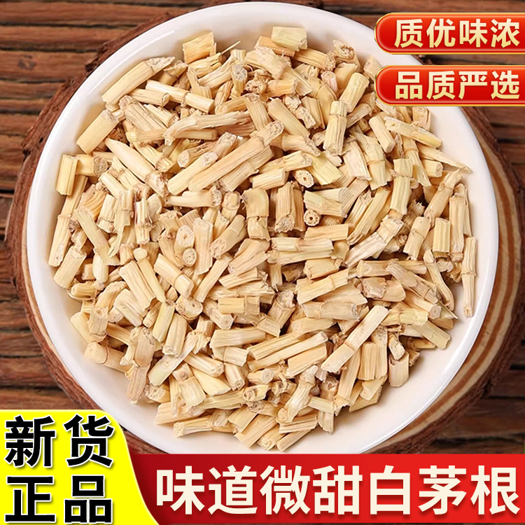 正品白根精选正宗新货白茅根茅根草搭配枸杞泡水泡茶滋补养生