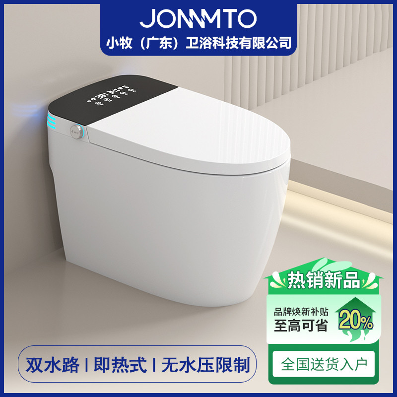 JONNMTO小牧（广东）卫浴科技有限公司智能马桶全功能顶配内置泡泡