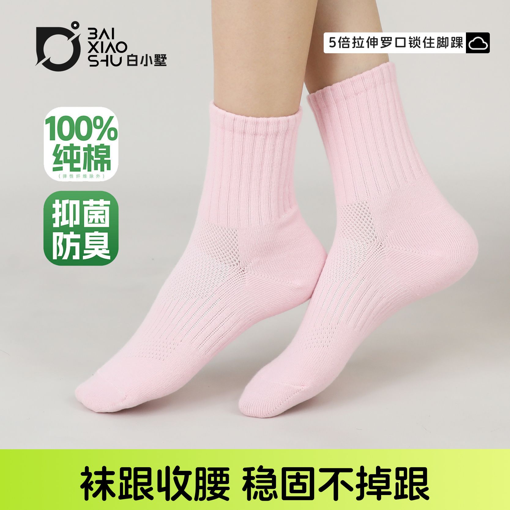 白小墅女士中筒袜秋冬加厚10A抗菌运动袜糖果色袜子