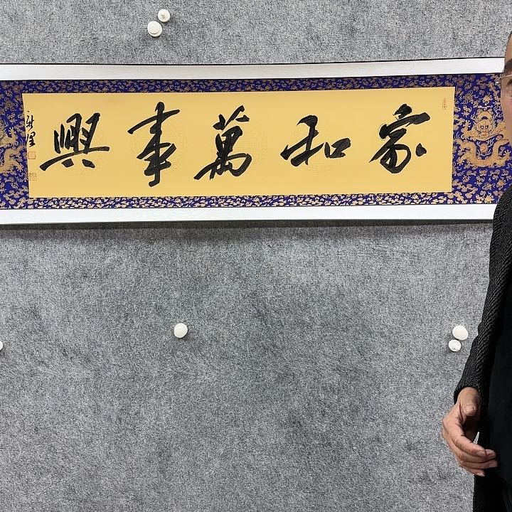 书法老师作品一幅