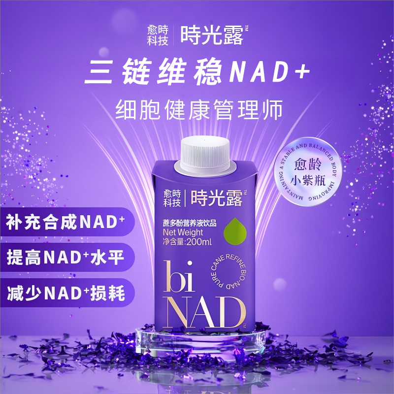 时光露细胞营养液饮品控糖饮品、健康送礼福利款