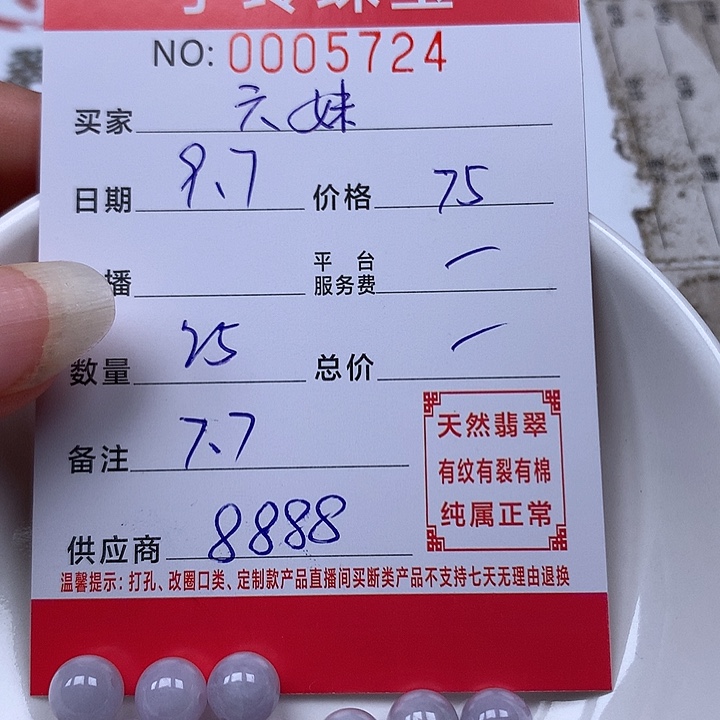 散珠翡翠珠子。   