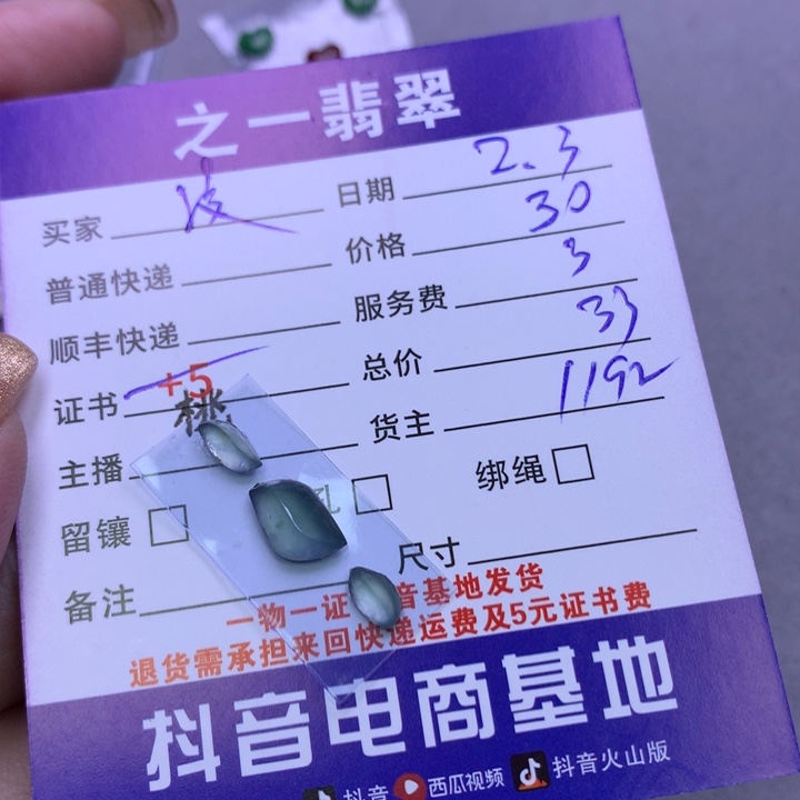 翡翠颈饰未镶嵌凌**舍