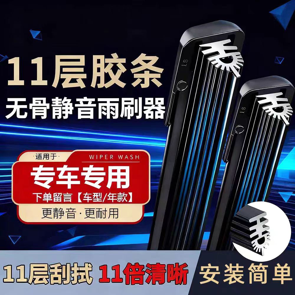 【55】 理想ONE汽车L7 L8 L9专车专用无骨雨刮器片静音耐用前雨刷