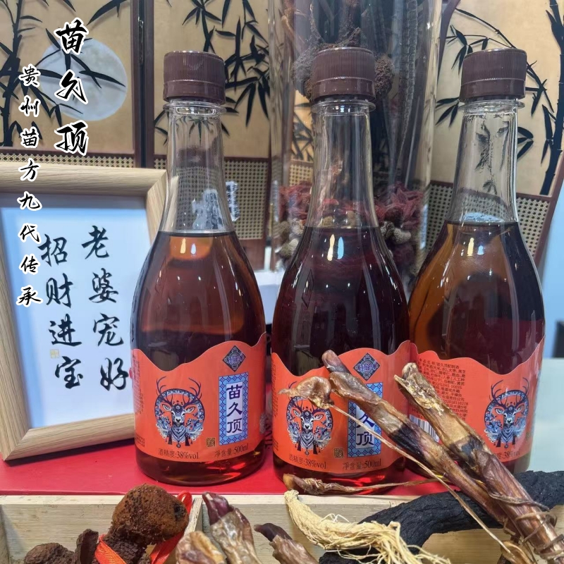 贵州苗家苗方比例传承~苗久顶配制酒 ~（九代苗方传承）