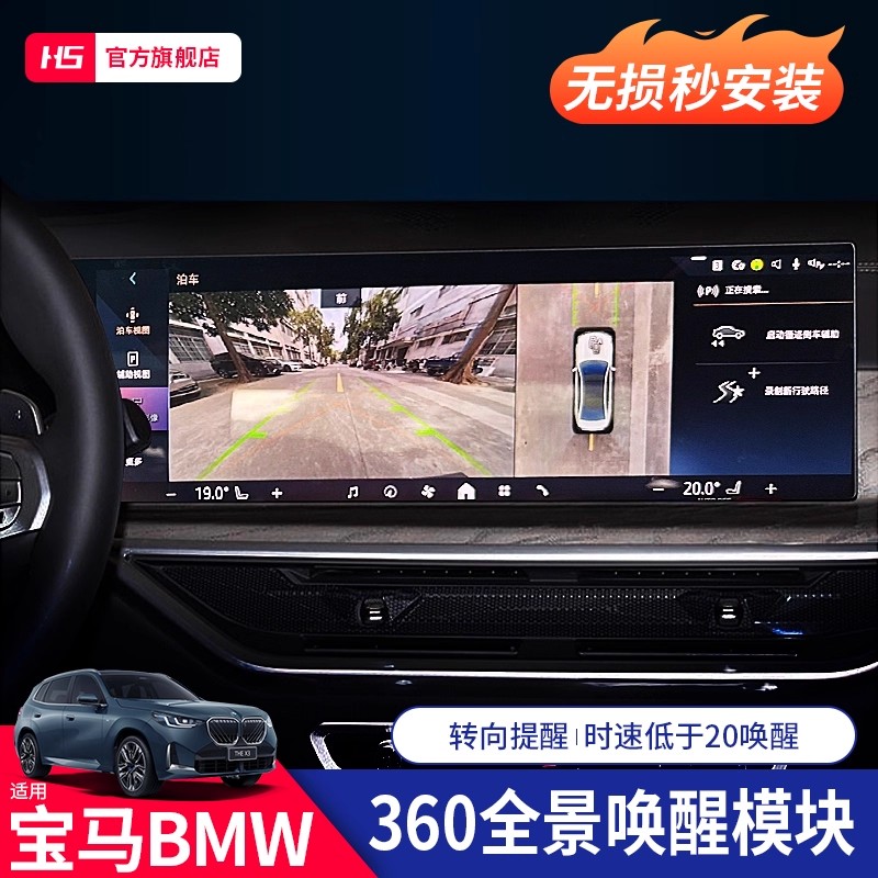 25款宝马新X3X5X6X7新5系7系i5全景360唤醒模块盲区辅助改装配件