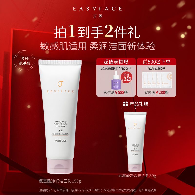艺霏氨基酸净润洁面乳清爽不紧绷敏感肌适用洁面洗面奶150g学生