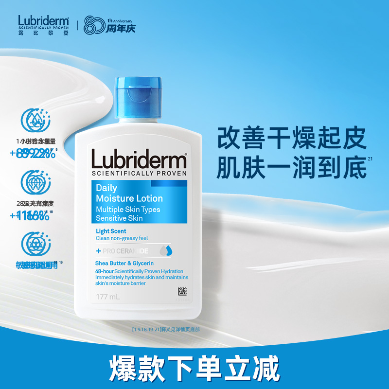 【自播优惠】Lubriderm露比黎登身体乳淡香177ml润肤乳身体乳推荐