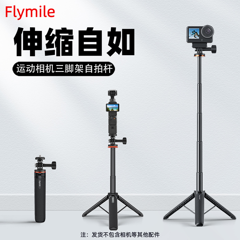 运动相机三脚架自拍延长杆Pocket3/Action4/5Pro/Osmo360/x5配件