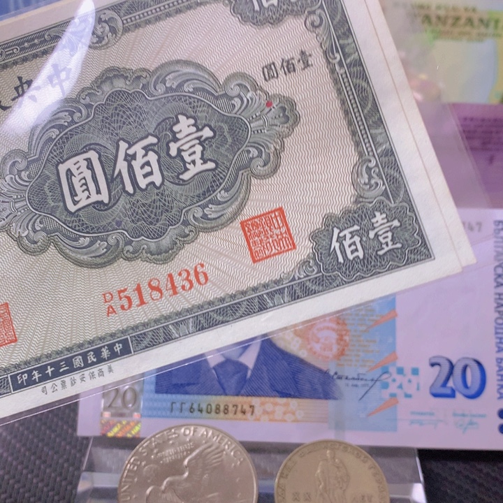 纸币全新纸币普通金属币