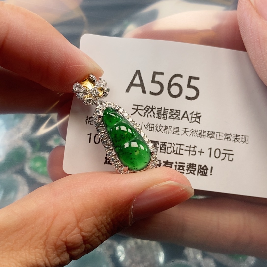 【闪购商品】翡翠吊坠(不含链)未镶嵌