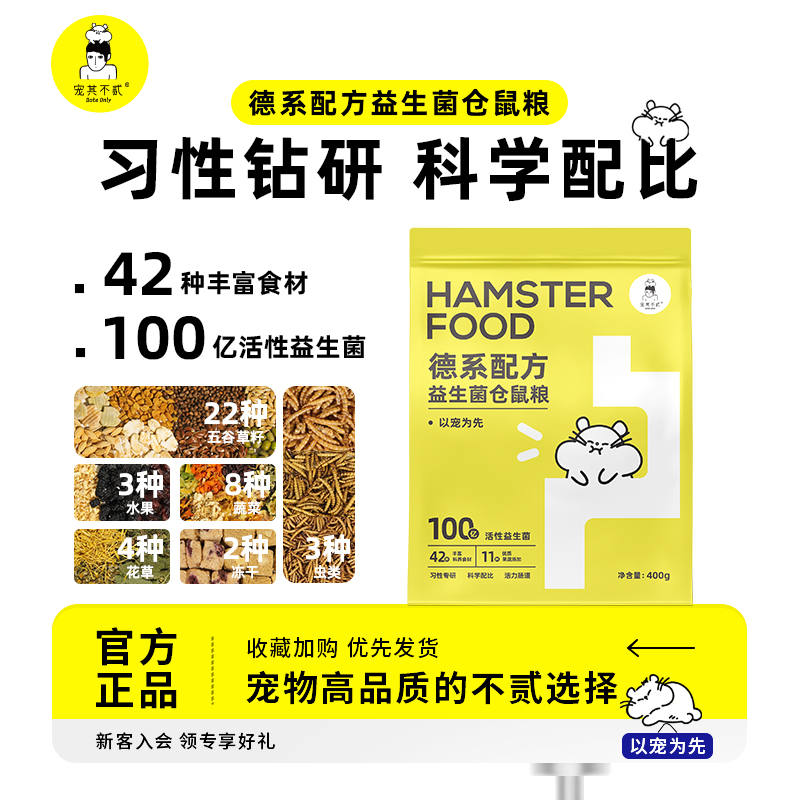 宠其不贰德系配方益生菌鼠粮营养增肥长肉主粮金丝熊食粮零食用品