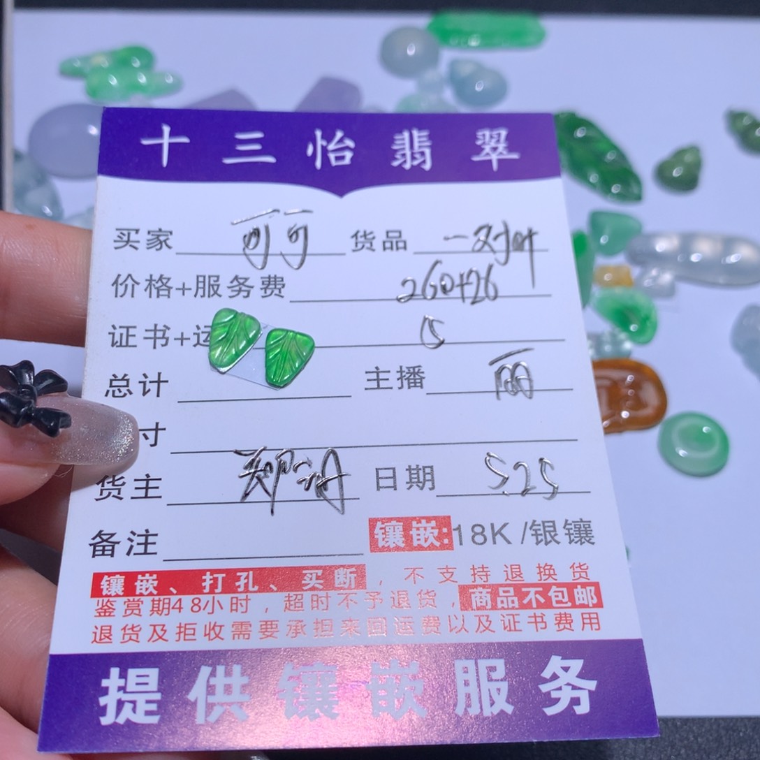 翡翠未镶嵌吊坠(不含链)可*叶