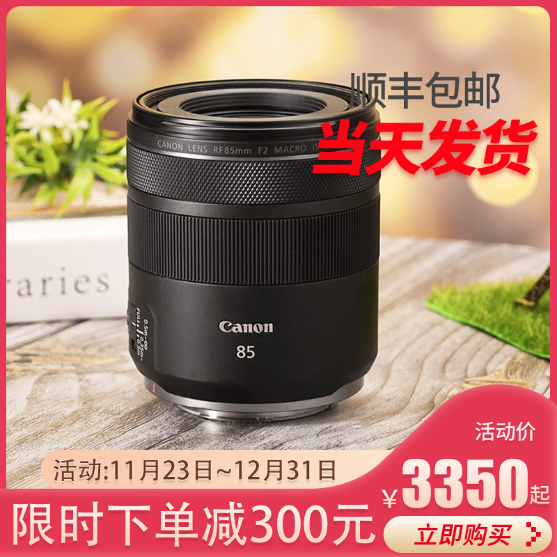 未拆封 Canon/佳能 【年末促销】RF 85mm F2 IS STM人像定焦防抖