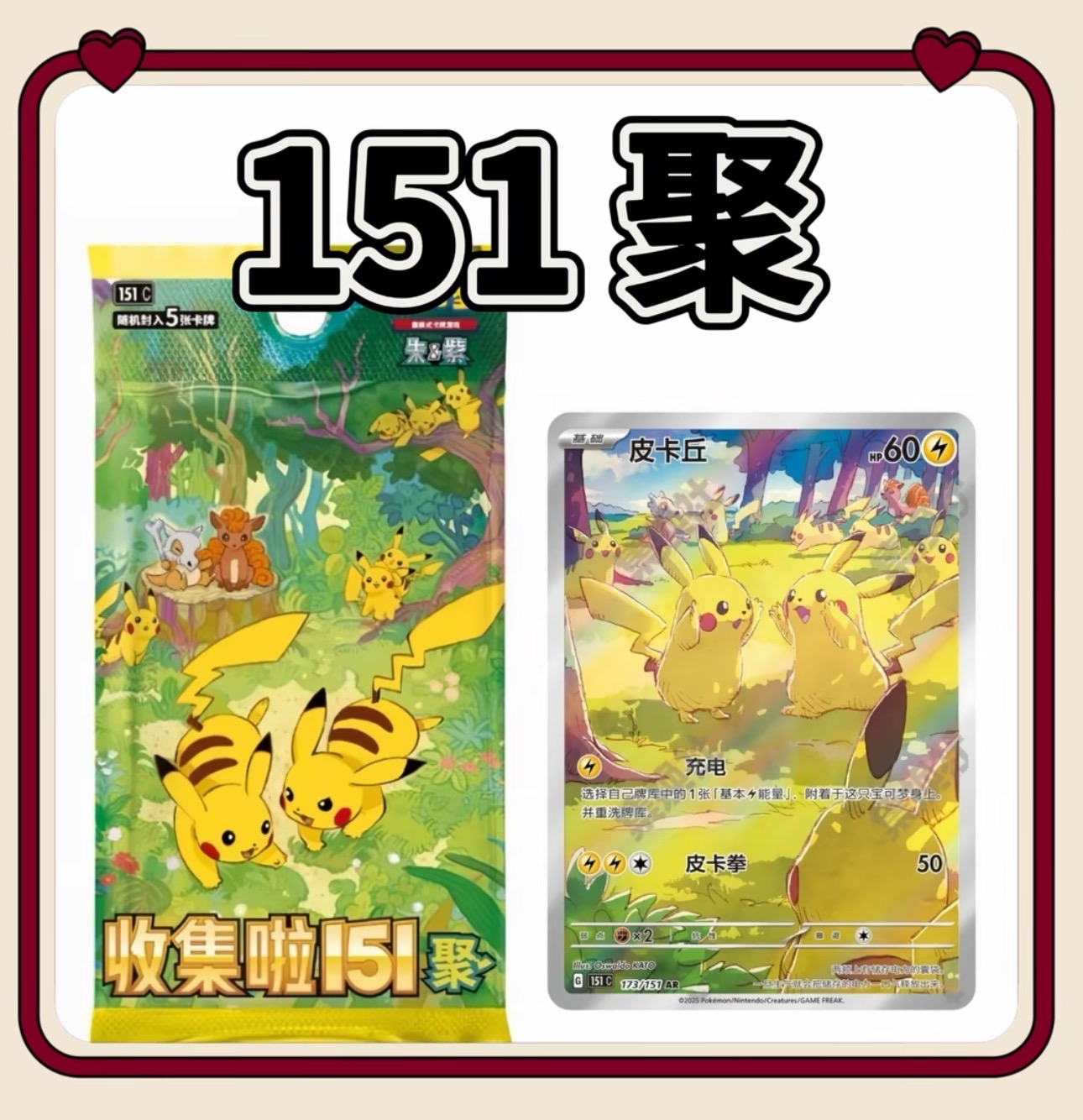 PTCG简中 收集啦151聚 补充包卡牌 【代拆】