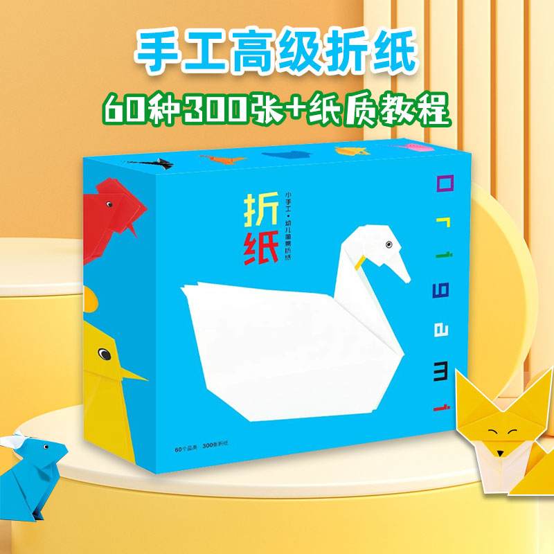 幼儿简易折纸手工益智彩色动物折纸适合4到6岁幼儿启蒙玩具diy