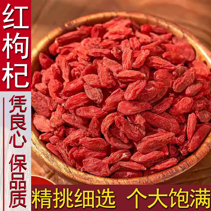 正宗红枸杞子宁夏中宁头茬大颗粒天然红枸杞干无硫无染色免洗泡水