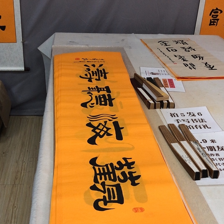 书法满5幅免费赠送一幅