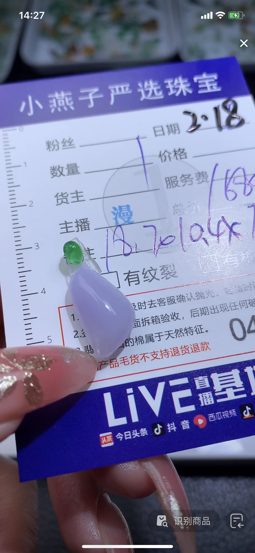 定制缅料翡翠毛货