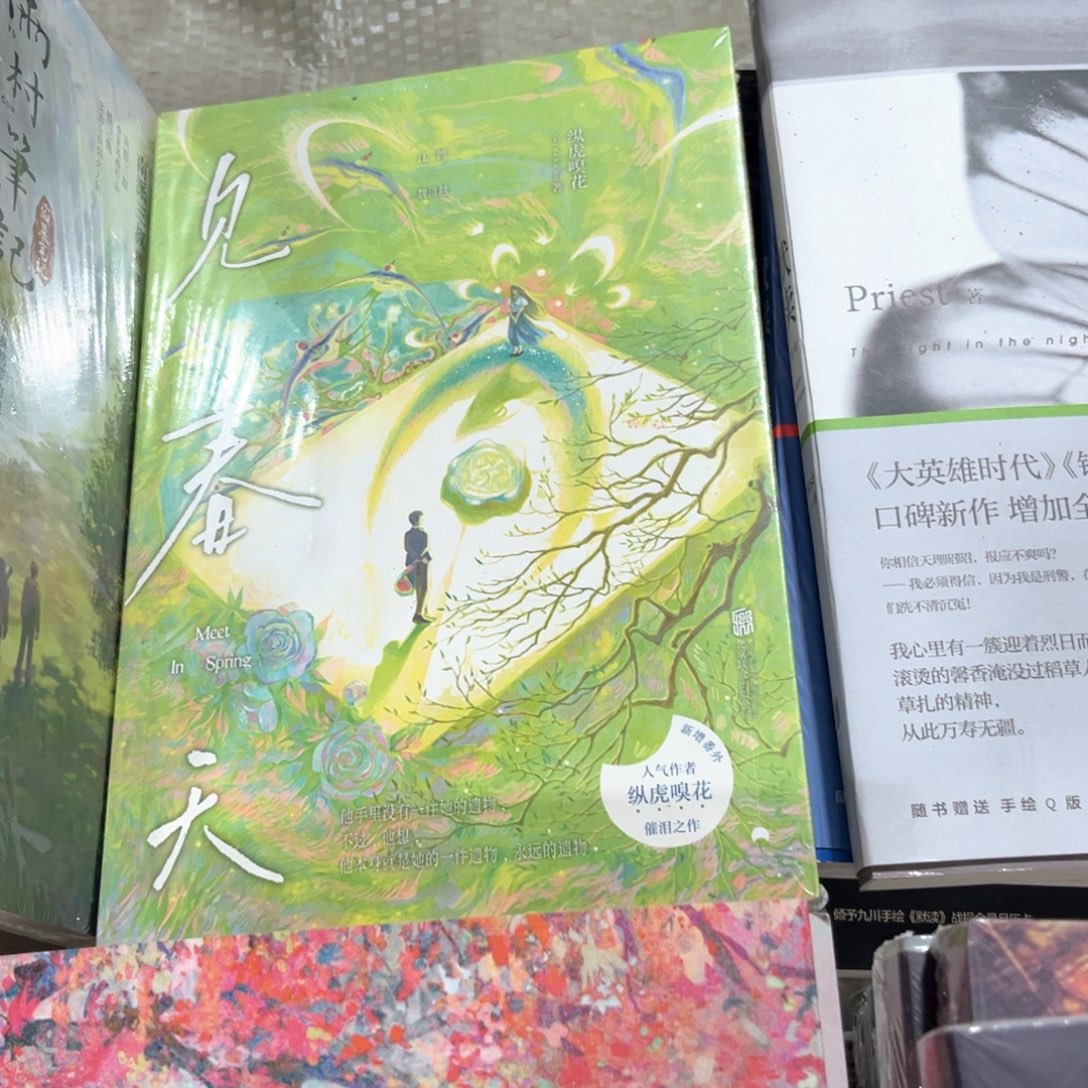 见春天新书福利带随书
