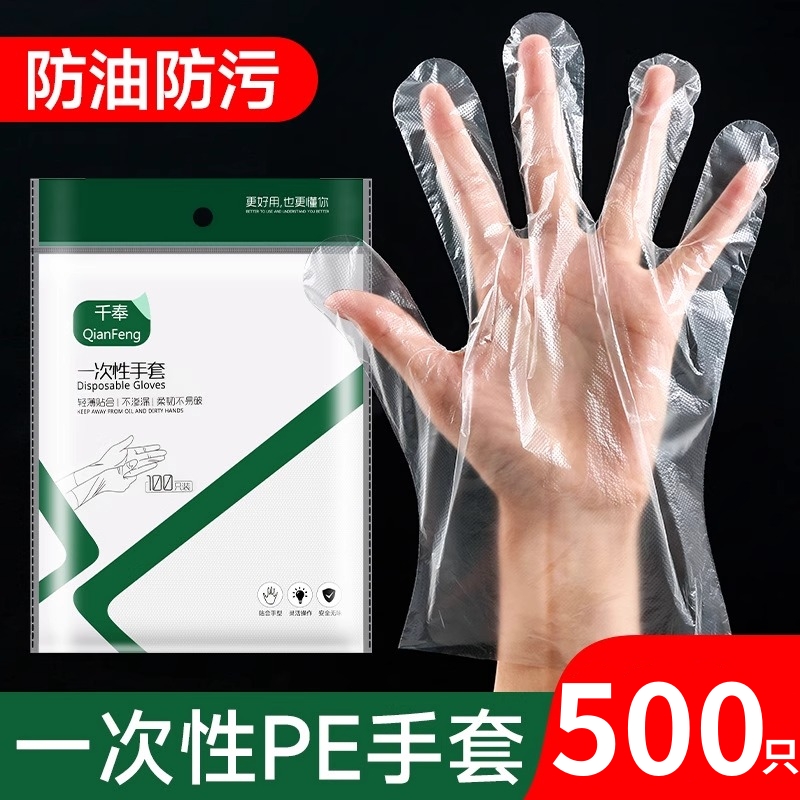 【9▪9元500只】一次性手套食品级餐饮专用PE加厚耐磨防油一次性手套