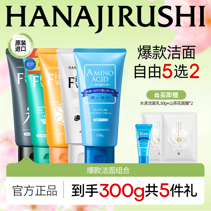 【爆款5选2】花印洗面奶氨基酸洗面奶泡沫绵密深层清洁洁面乳推荐