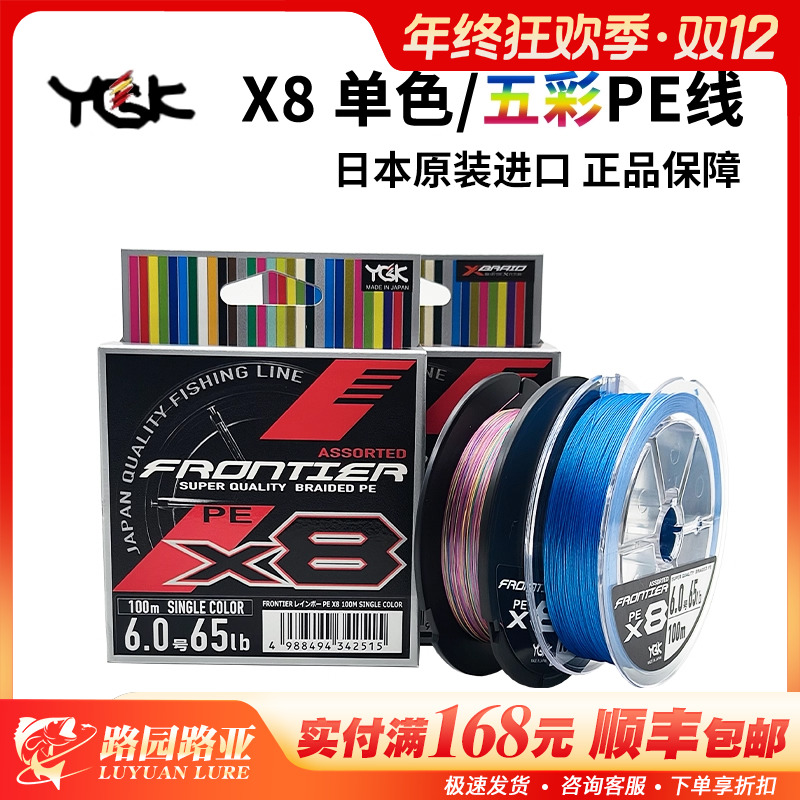 YGK日本正品进口 FRONTIER 8编PE线100米路亚线远投顺滑筏钓主线