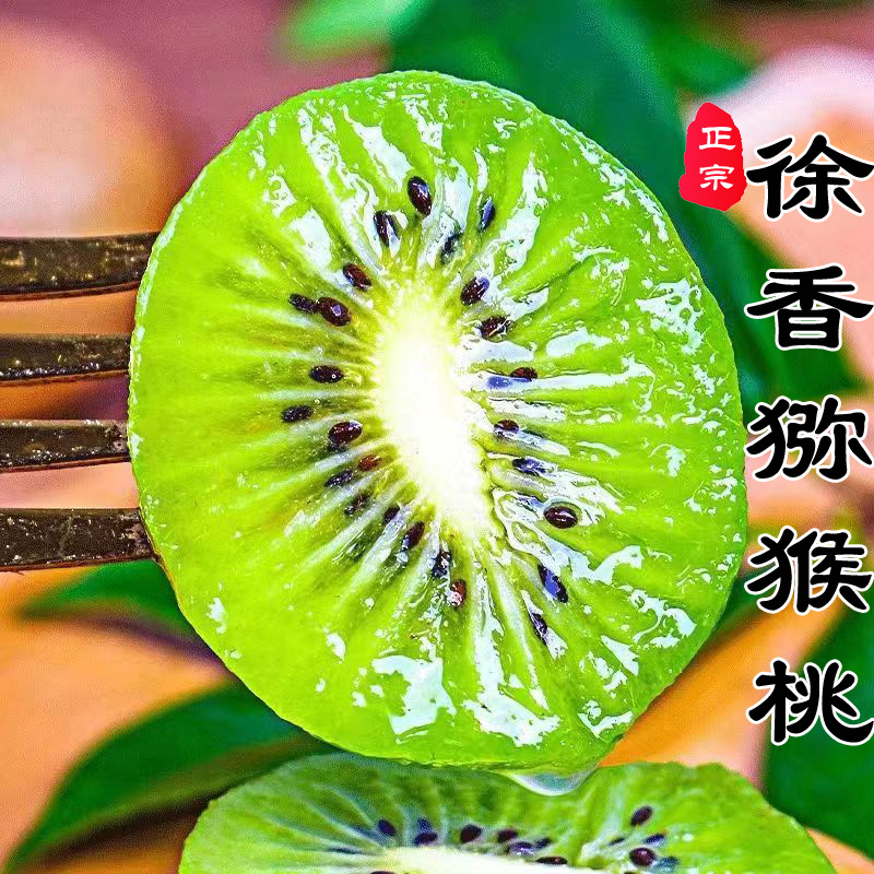 帆儿庄园现货徐香绿心猕猴桃奇异果弥泥猴桃生鲜新鲜专属